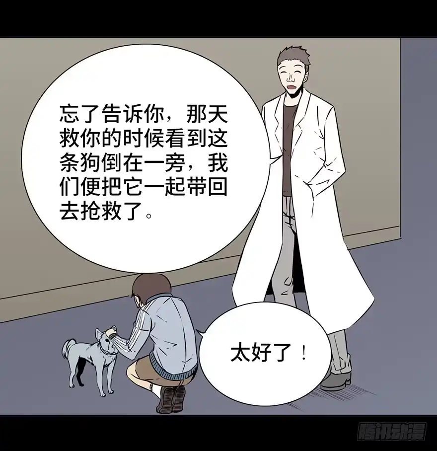 《心跳300秒》第十五话·复 仇 第73页