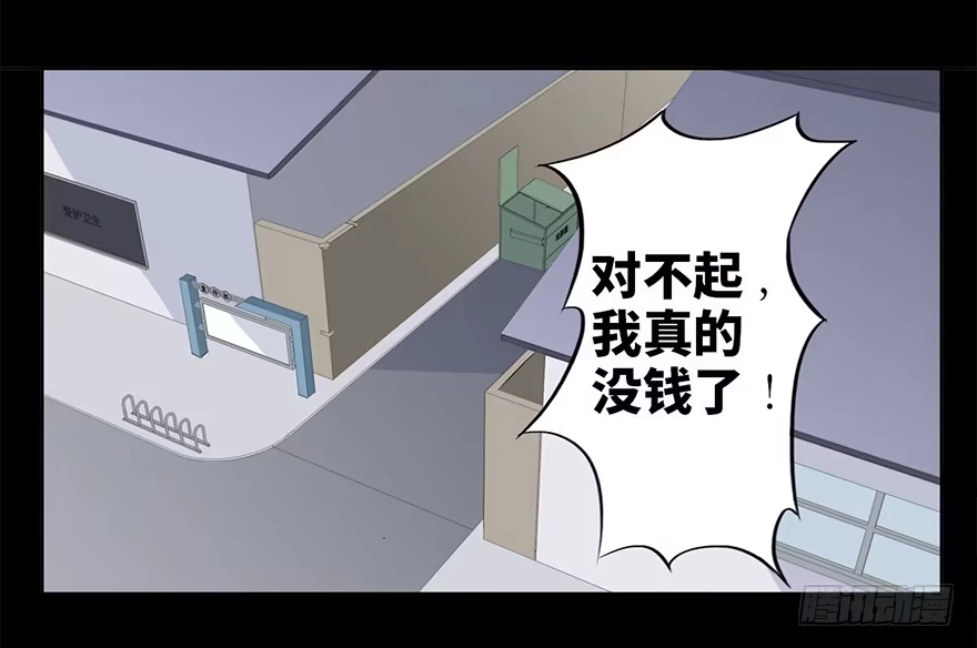 《心跳300秒》第十五话·复 仇 第2页