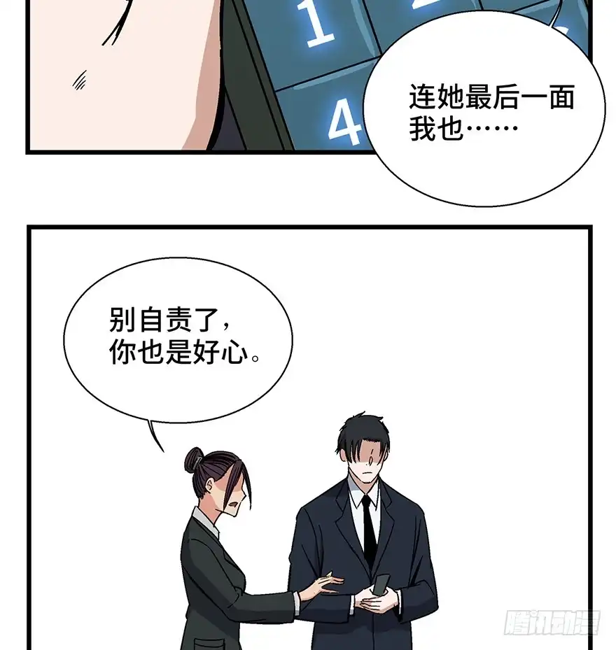《心跳300秒》第一五零话·妈妈的手机 第11页