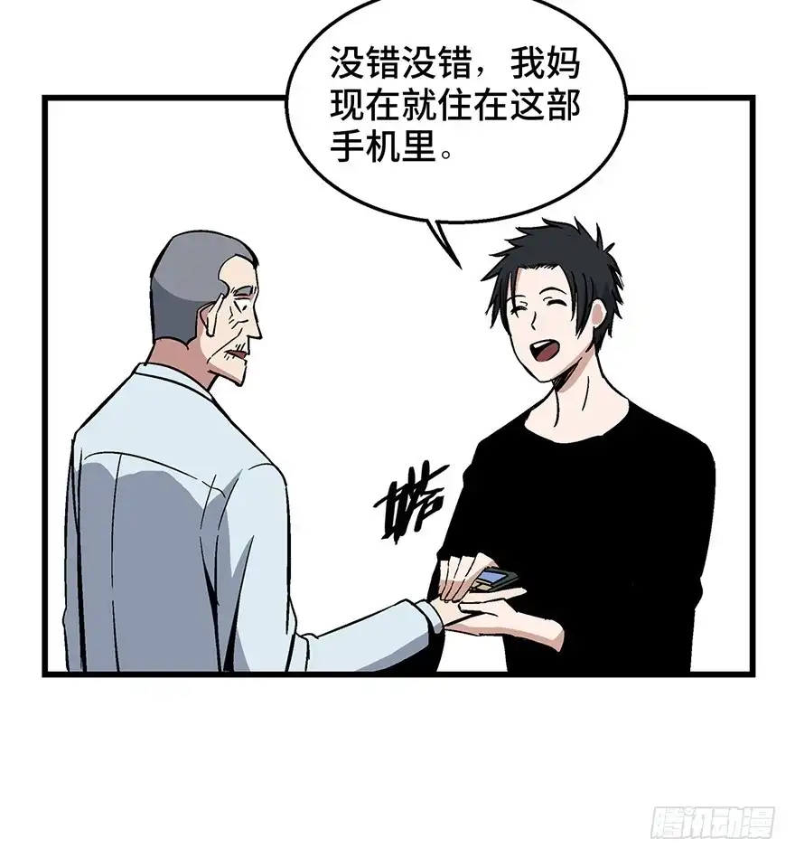 《心跳300秒》第一五零话·妈妈的手机 第37页