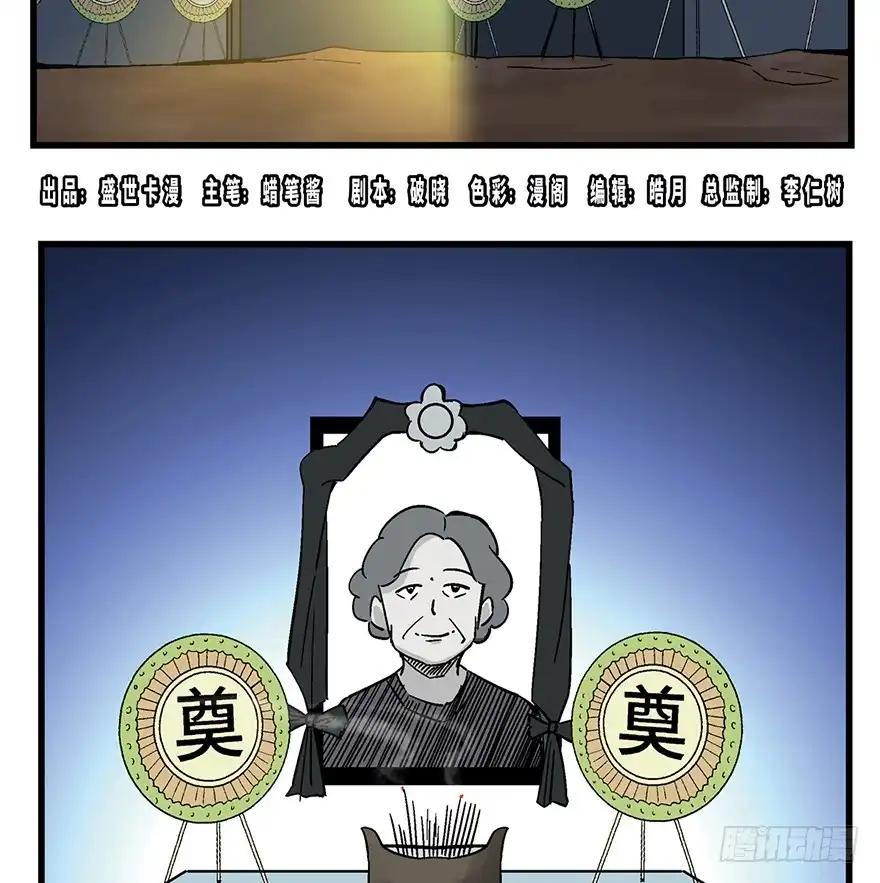 《心跳300秒》第一五零话·妈妈的手机 第2页