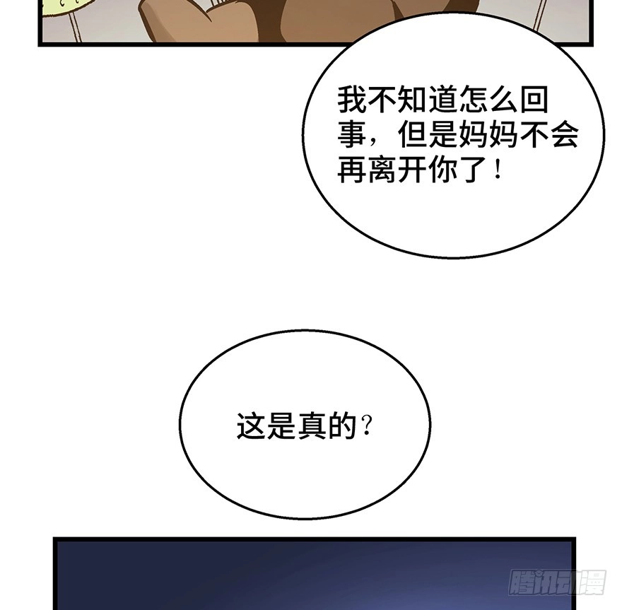 《心跳300秒》第一五零话·妈妈的手机 第27页