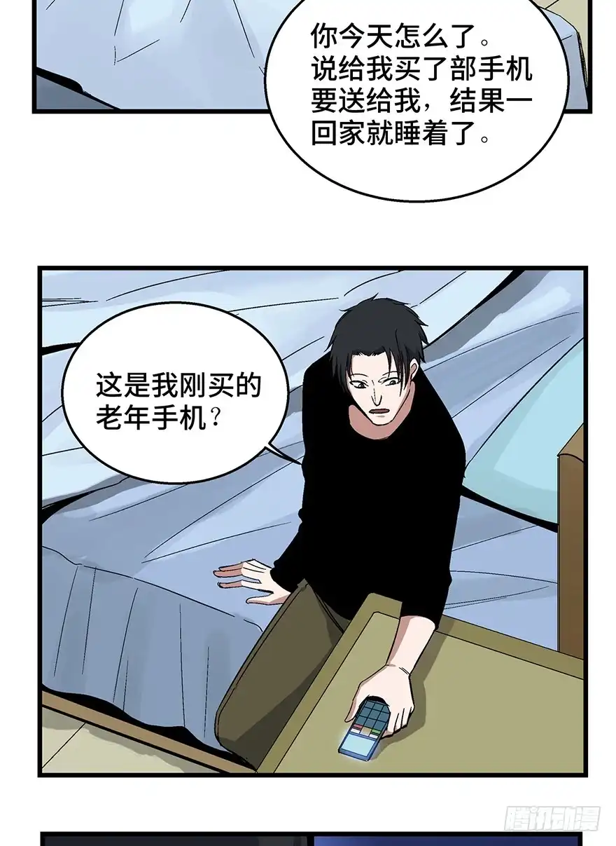 《心跳300秒》第一五零话·妈妈的手机 第93页