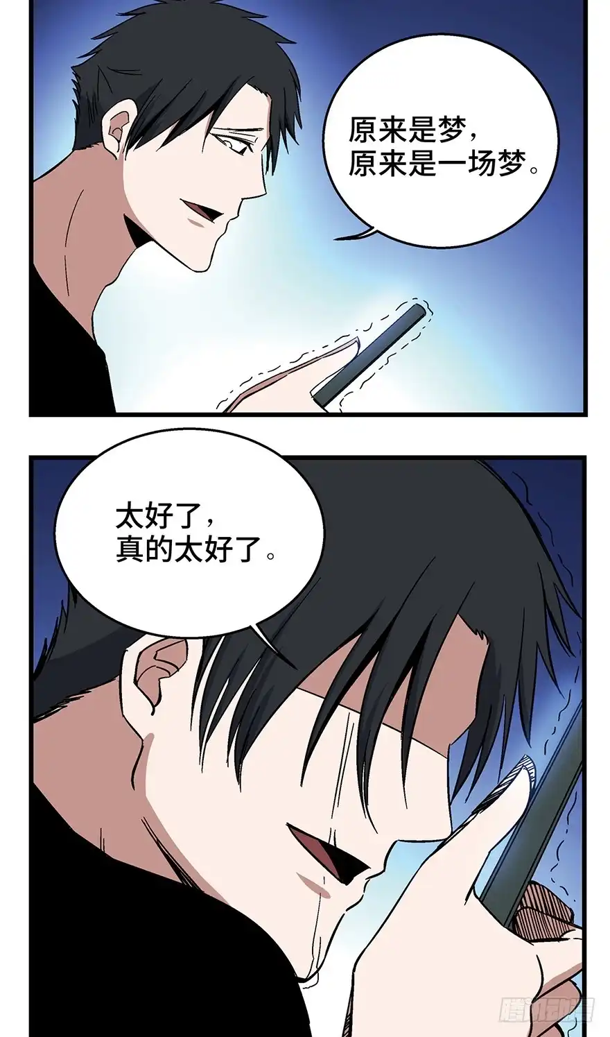 《心跳300秒》第一五零话·妈妈的手机 第95页