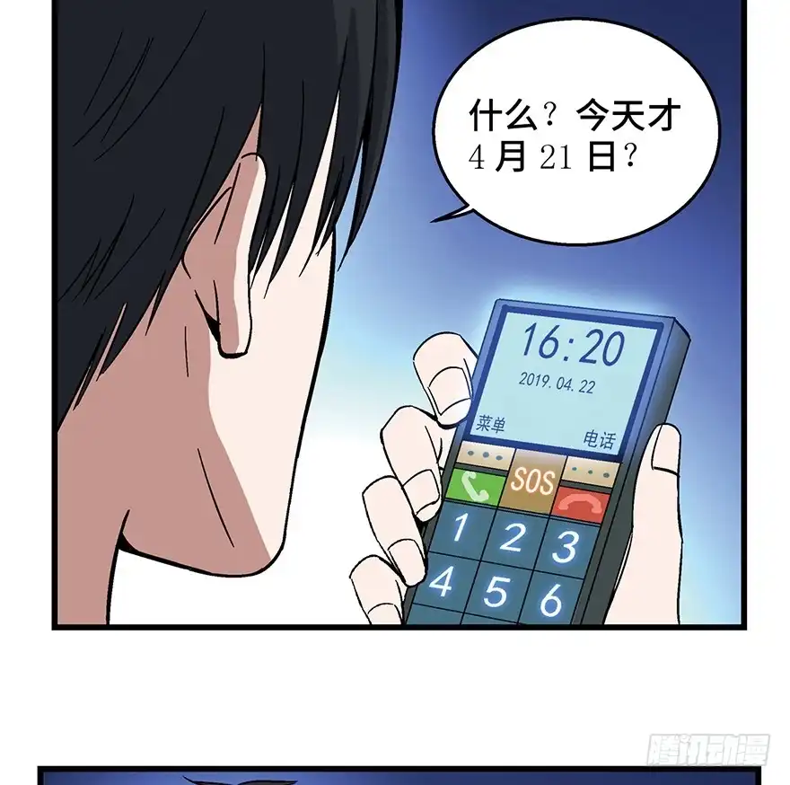 《心跳300秒》第一五零话·妈妈的手机 第94页