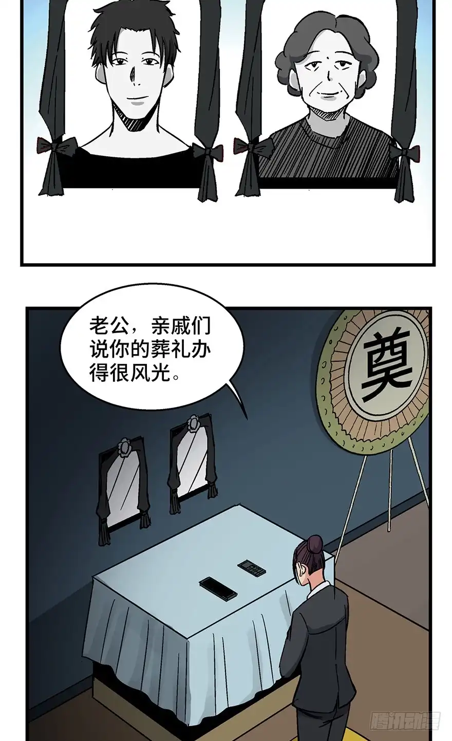 《心跳300秒》第一五零话·妈妈的手机 第104页