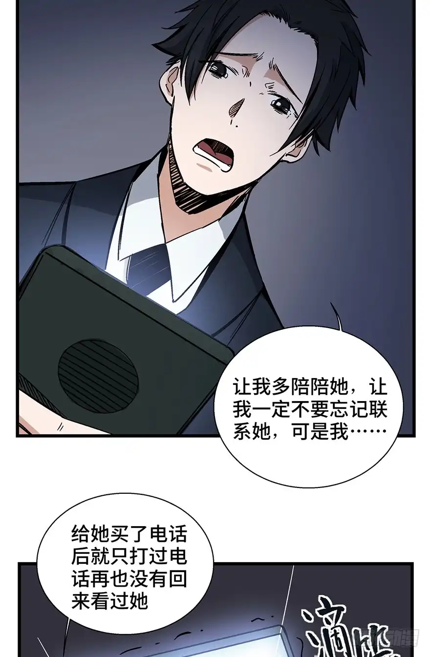 《心跳300秒》第一五零话·妈妈的手机 第9页