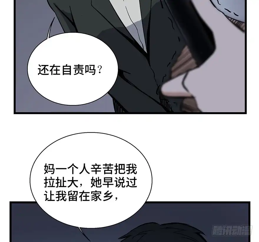 《心跳300秒》第一五零话·妈妈的手机 第8页