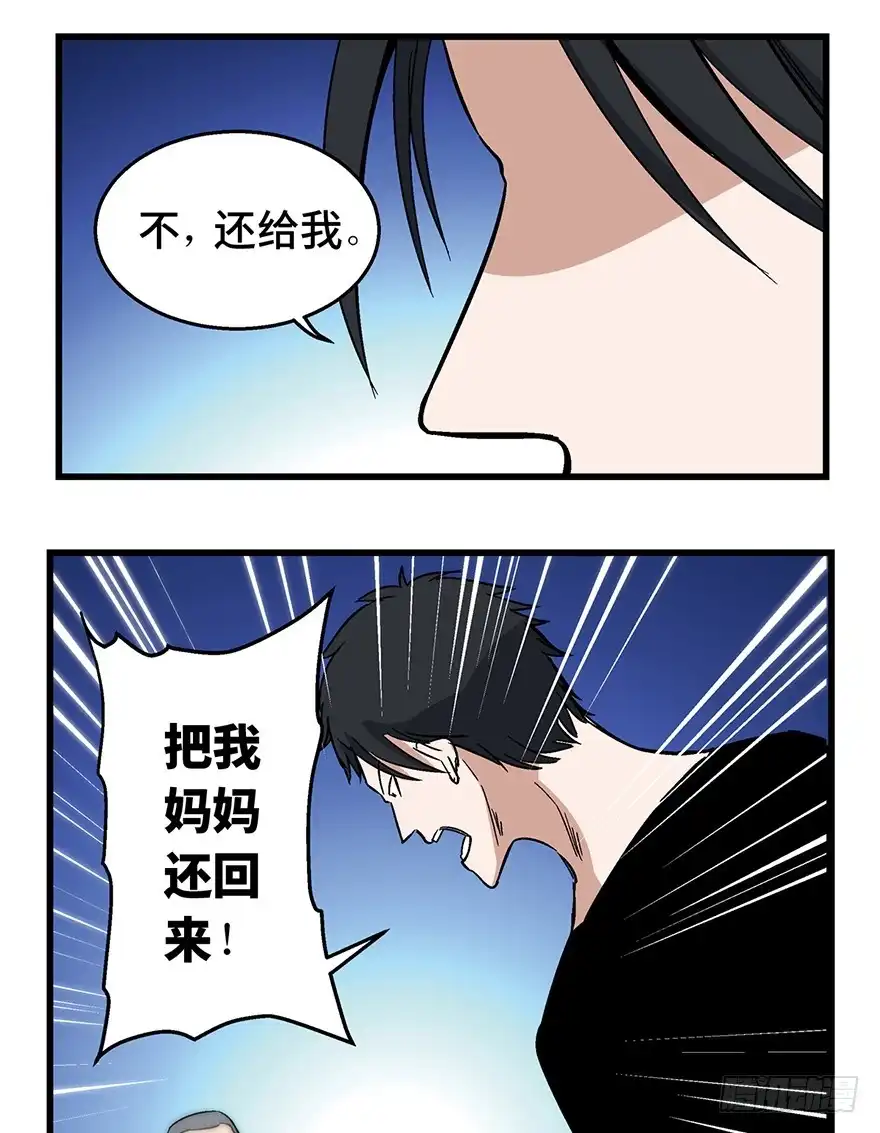 《心跳300秒》第一五零话·妈妈的手机 第43页