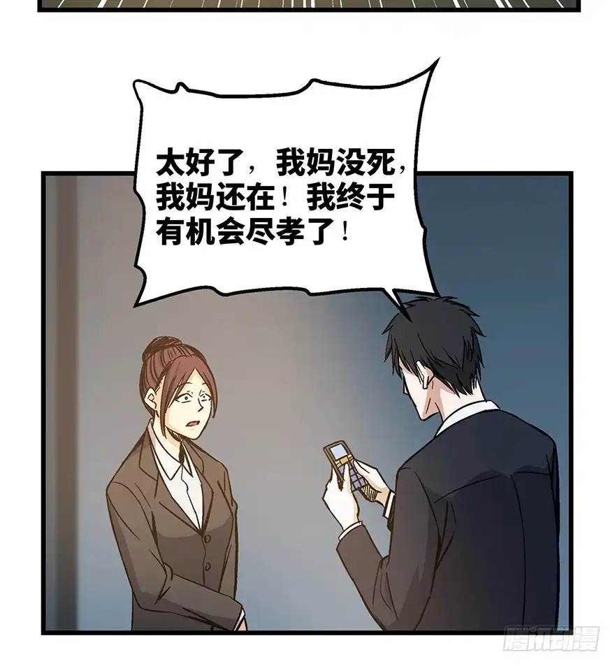 《心跳300秒》第一五零话·妈妈的手机 第32页