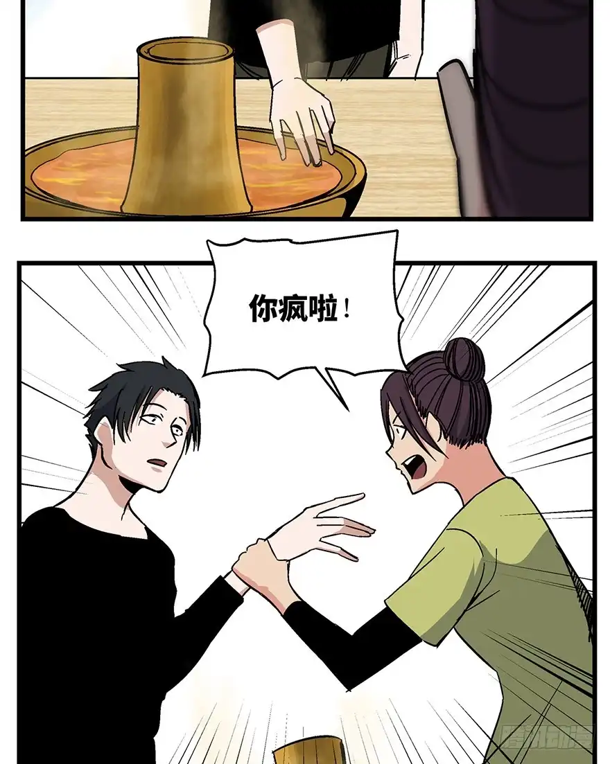 《心跳300秒》第一五零话·妈妈的手机 第71页