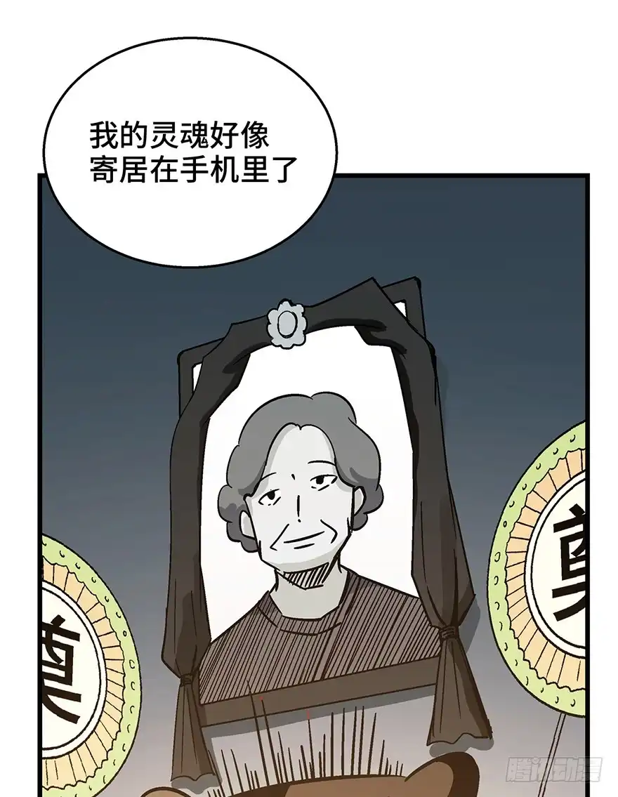 《心跳300秒》第一五零话·妈妈的手机 第26页