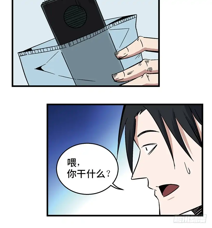 《心跳300秒》第一五零话·妈妈的手机 第39页