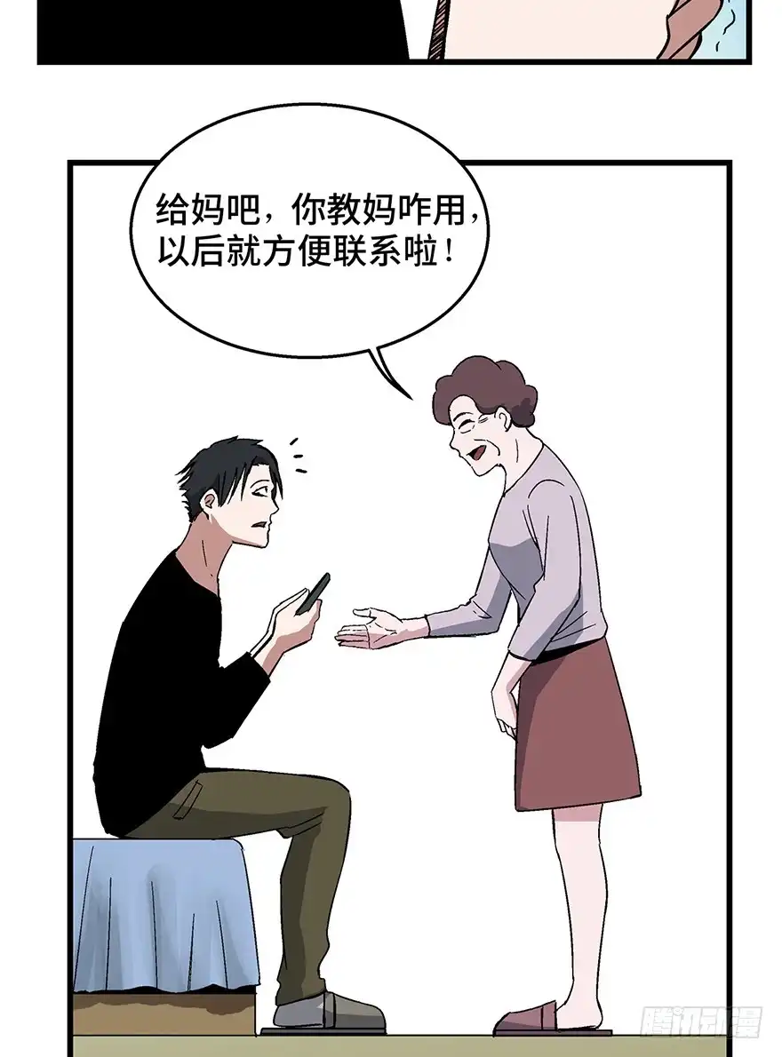 《心跳300秒》第一五零话·妈妈的手机 第96页