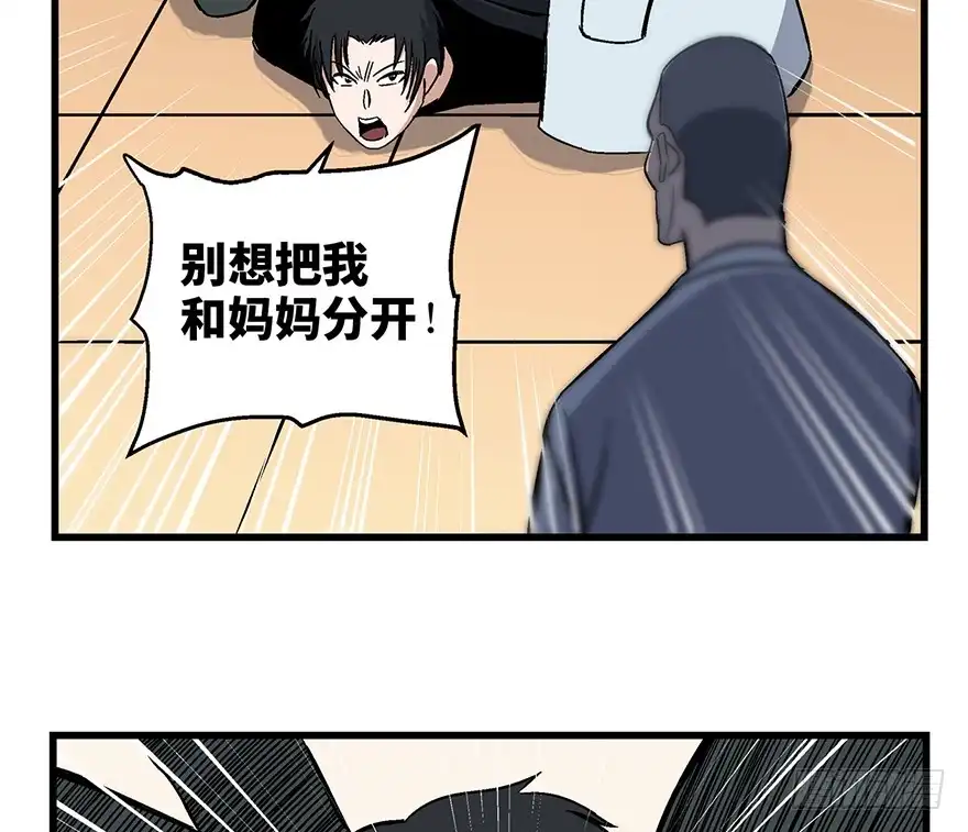 《心跳300秒》第一五零话·妈妈的手机 第47页