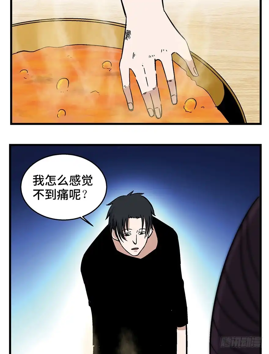 《心跳300秒》第一五零话·妈妈的手机 第70页