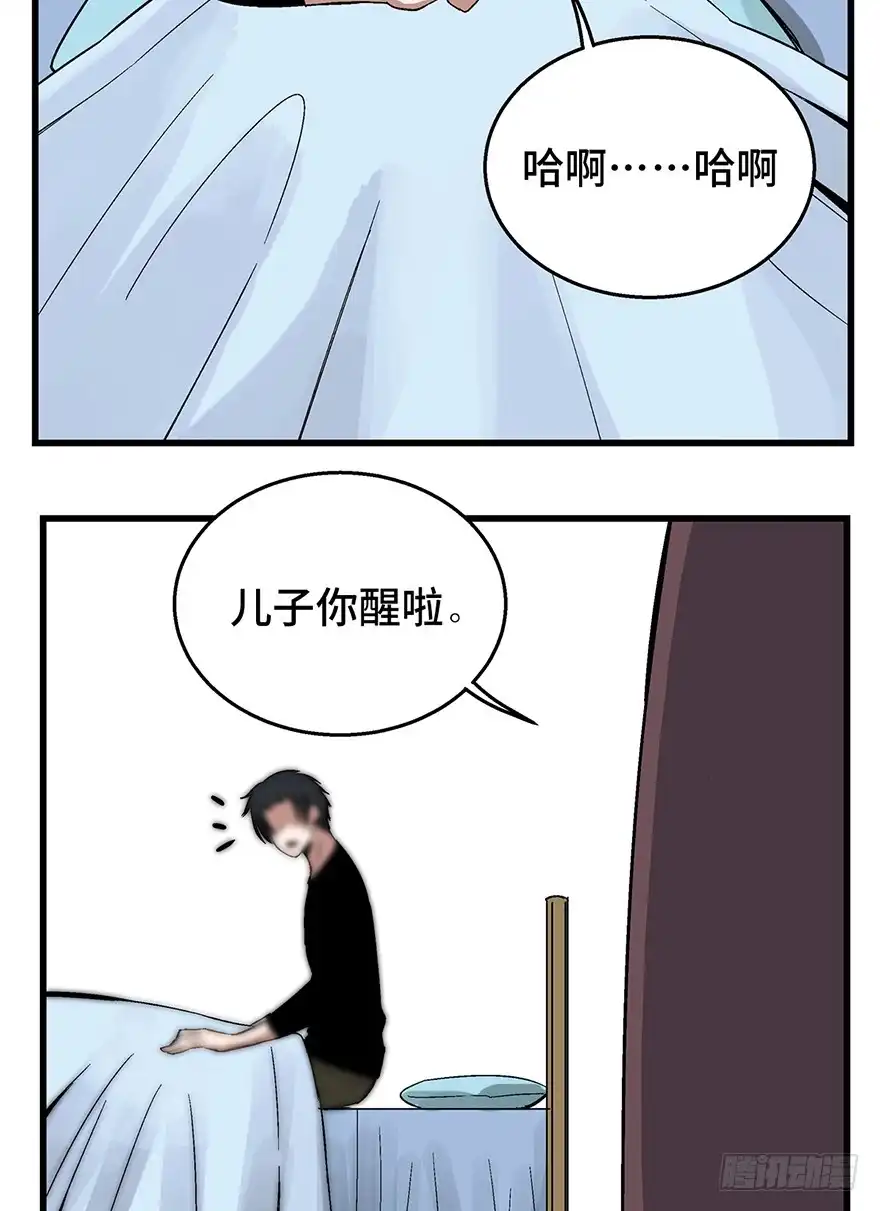 《心跳300秒》第一五零话·妈妈的手机 第90页
