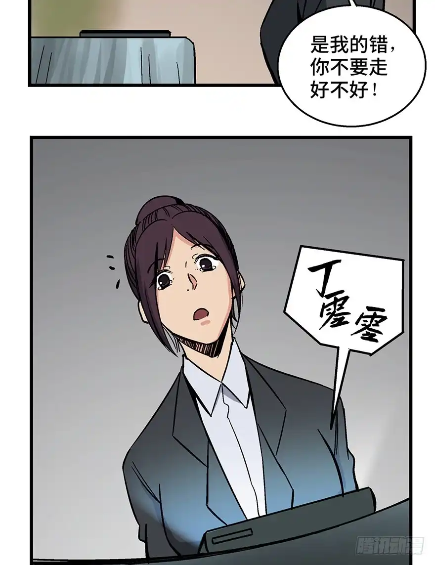 《心跳300秒》第一五零话·妈妈的手机 第106页