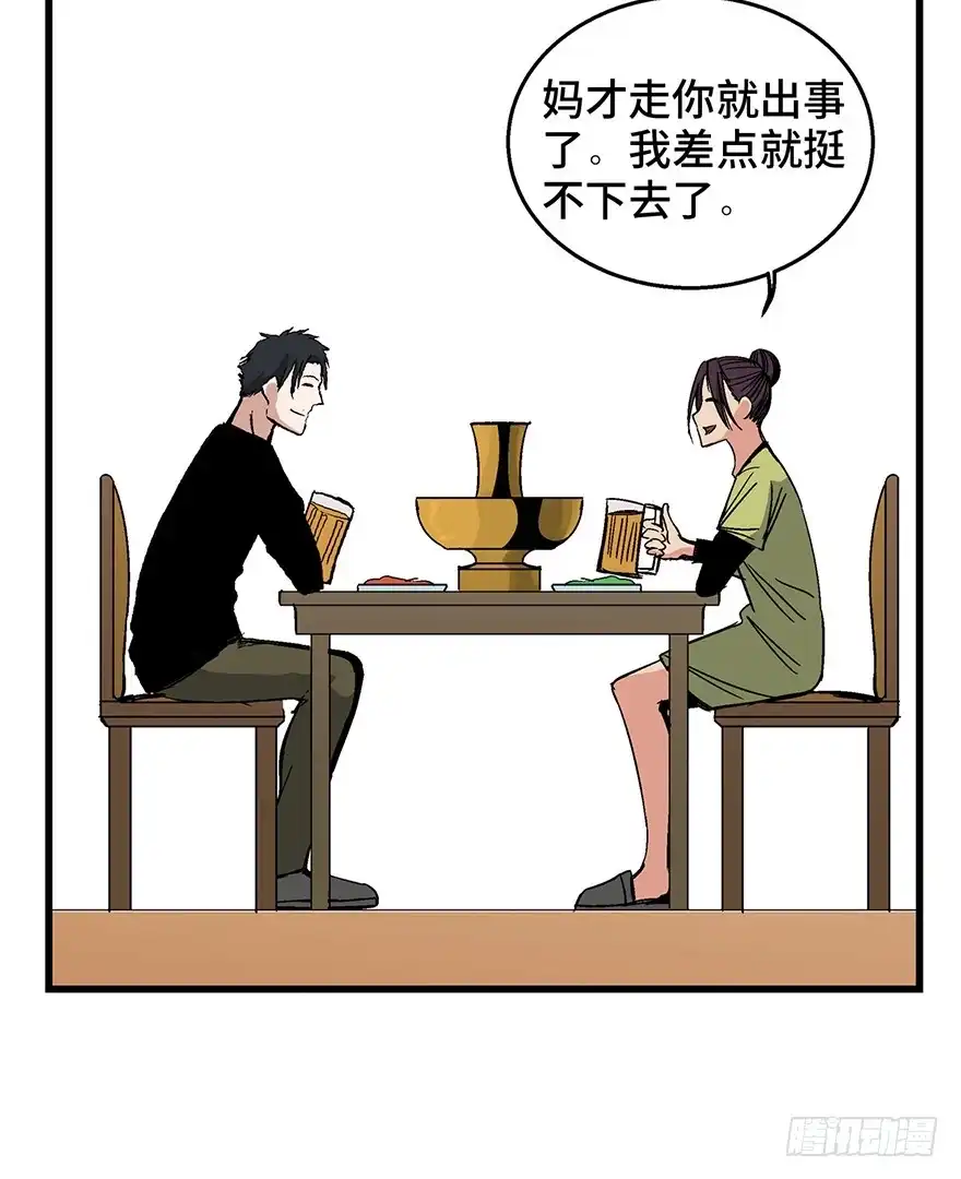 《心跳300秒》第一五零话·妈妈的手机 第63页