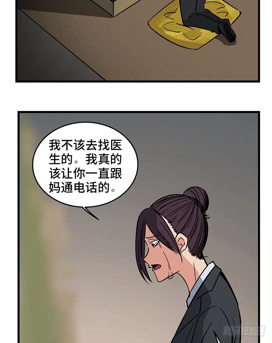 《心跳300秒》第一五零话·妈妈的手机 第105页