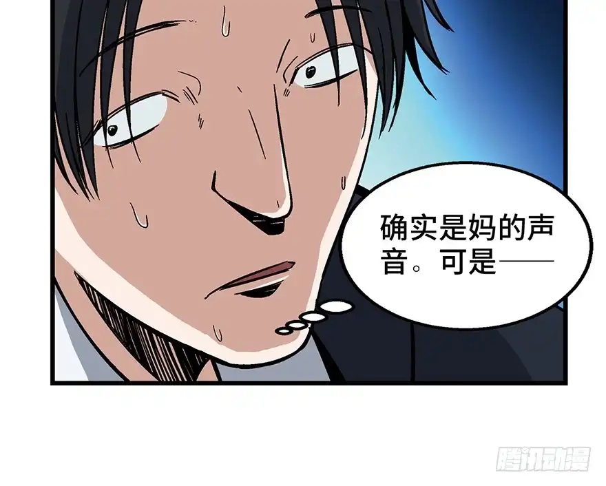 《心跳300秒》第一五零话·妈妈的手机 第25页