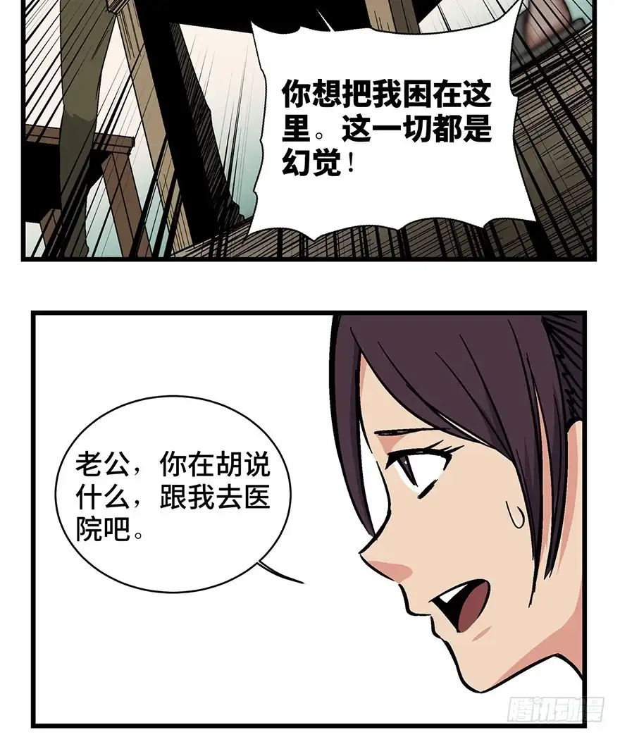 《心跳300秒》第一五零话·妈妈的手机 第79页