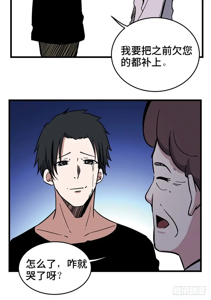《心跳300秒》第一五零话·妈妈的手机 第99页