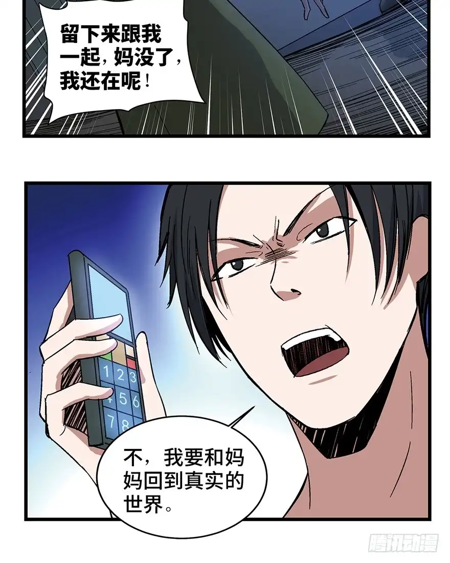 《心跳300秒》第一五零话·妈妈的手机 第83页