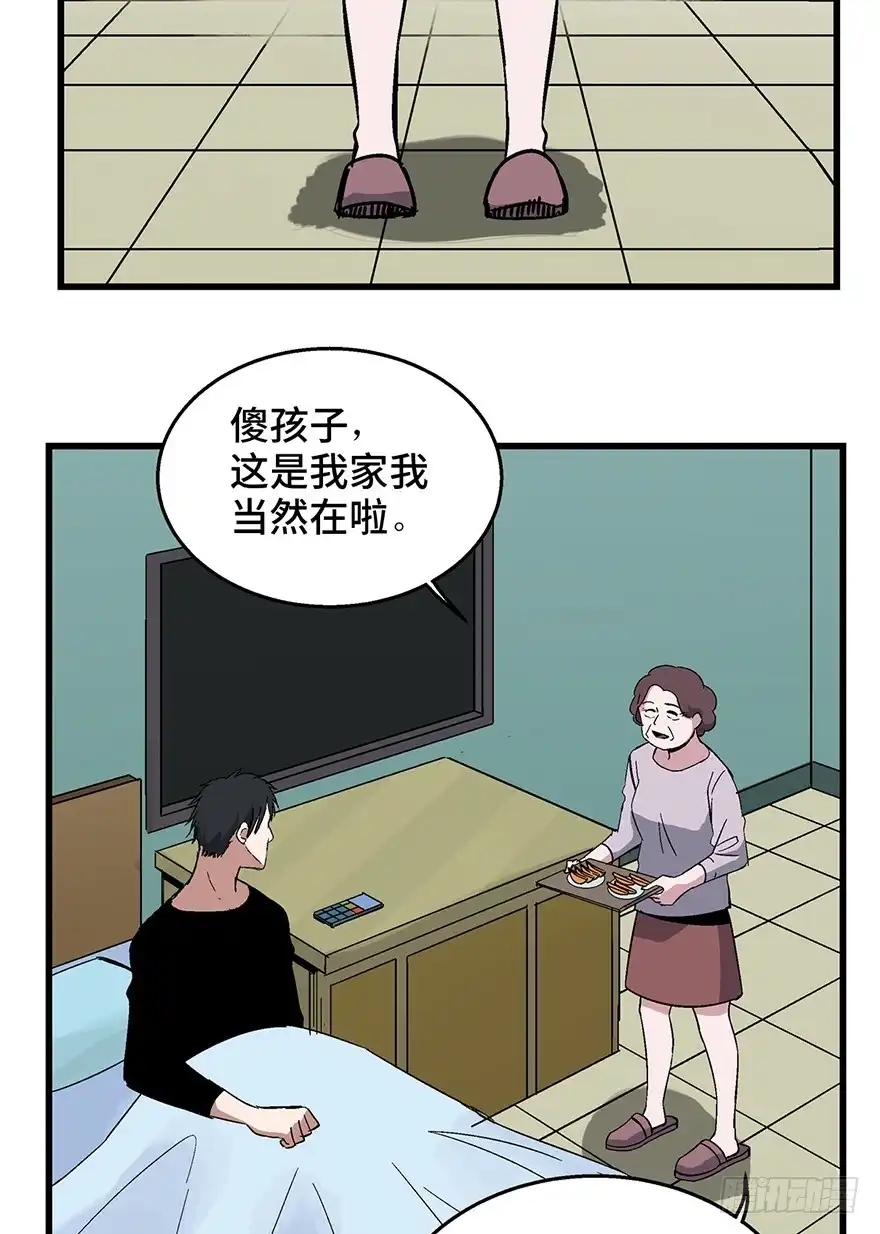 《心跳300秒》第一五零话·妈妈的手机 第92页