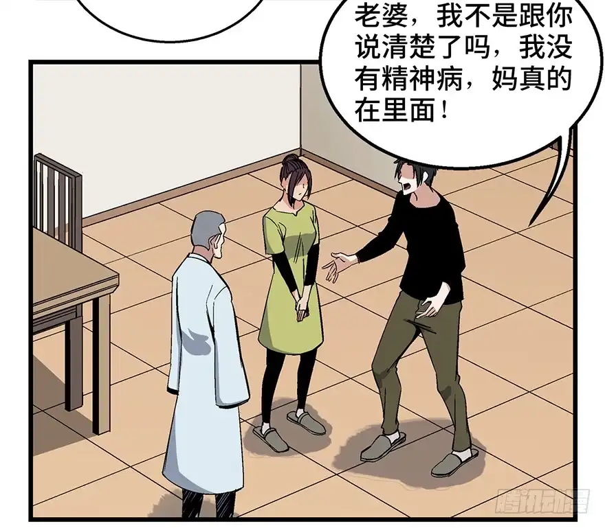《心跳300秒》第一五零话·妈妈的手机 第41页