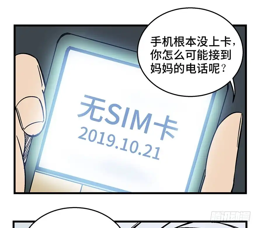 《心跳300秒》第一五零话·妈妈的手机 第57页