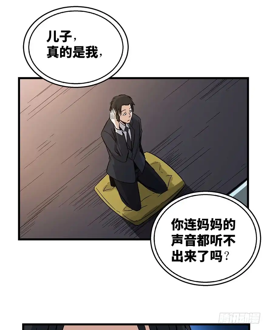 《心跳300秒》第一五零话·妈妈的手机 第24页