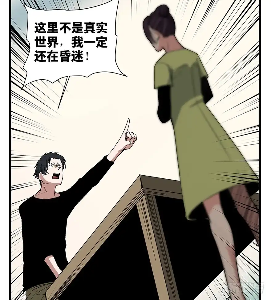 《心跳300秒》第一五零话·妈妈的手机 第78页