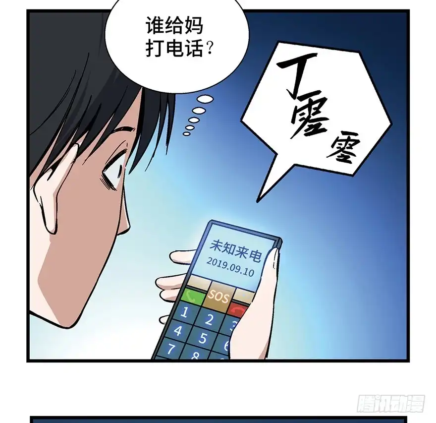 《心跳300秒》第一五零话·妈妈的手机 第19页