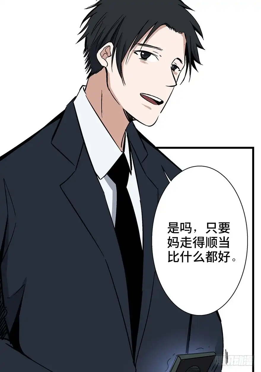 《心跳300秒》第一五零话·妈妈的手机 第6页