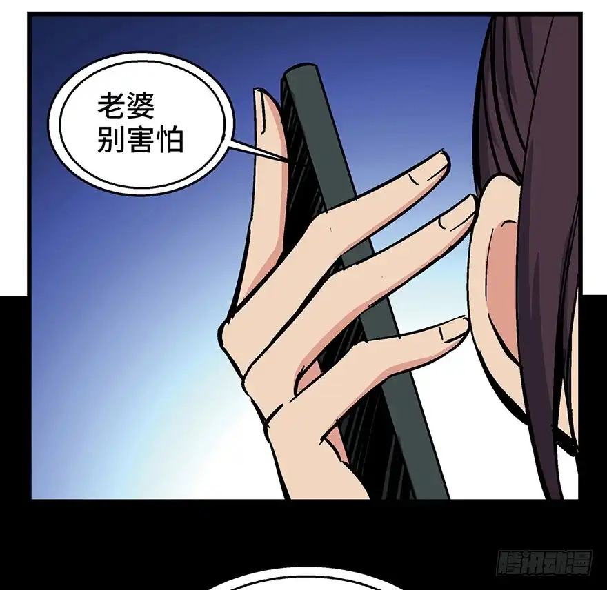 《心跳300秒》第一五零话·妈妈的手机 第108页