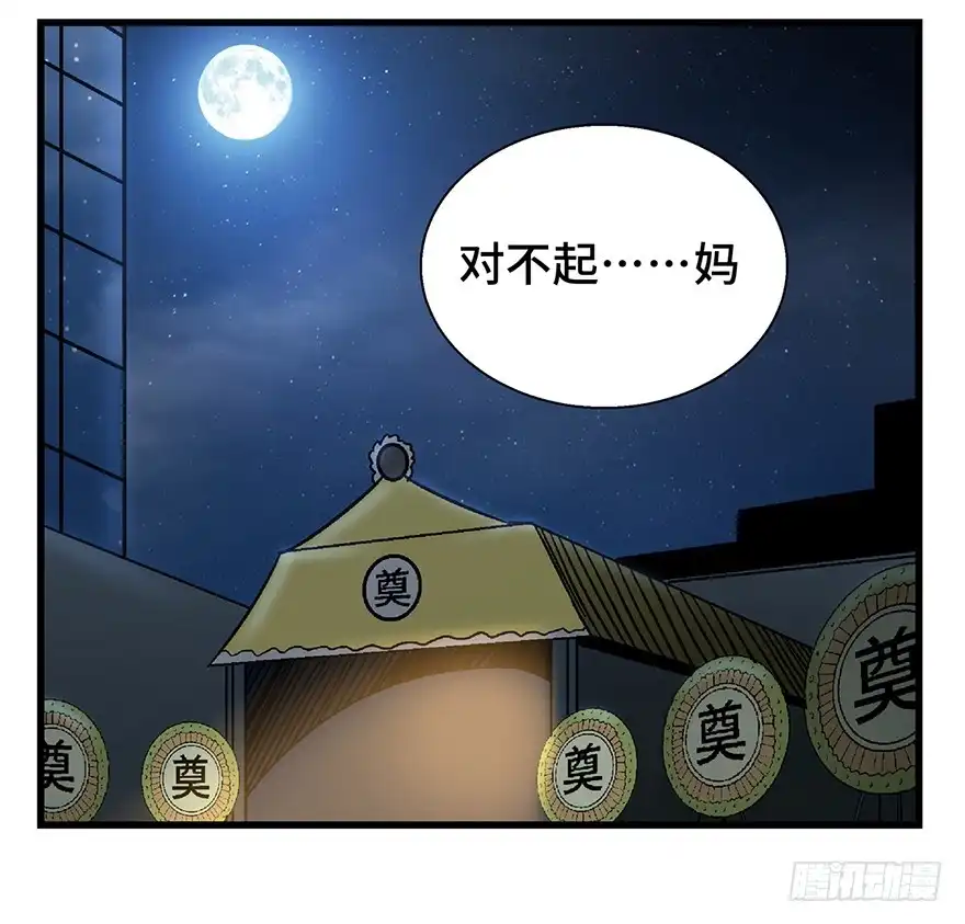 《心跳300秒》第一五零话·妈妈的手机 第15页