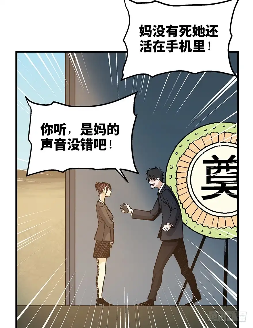 《心跳300秒》第一五零话·妈妈的手机 第31页