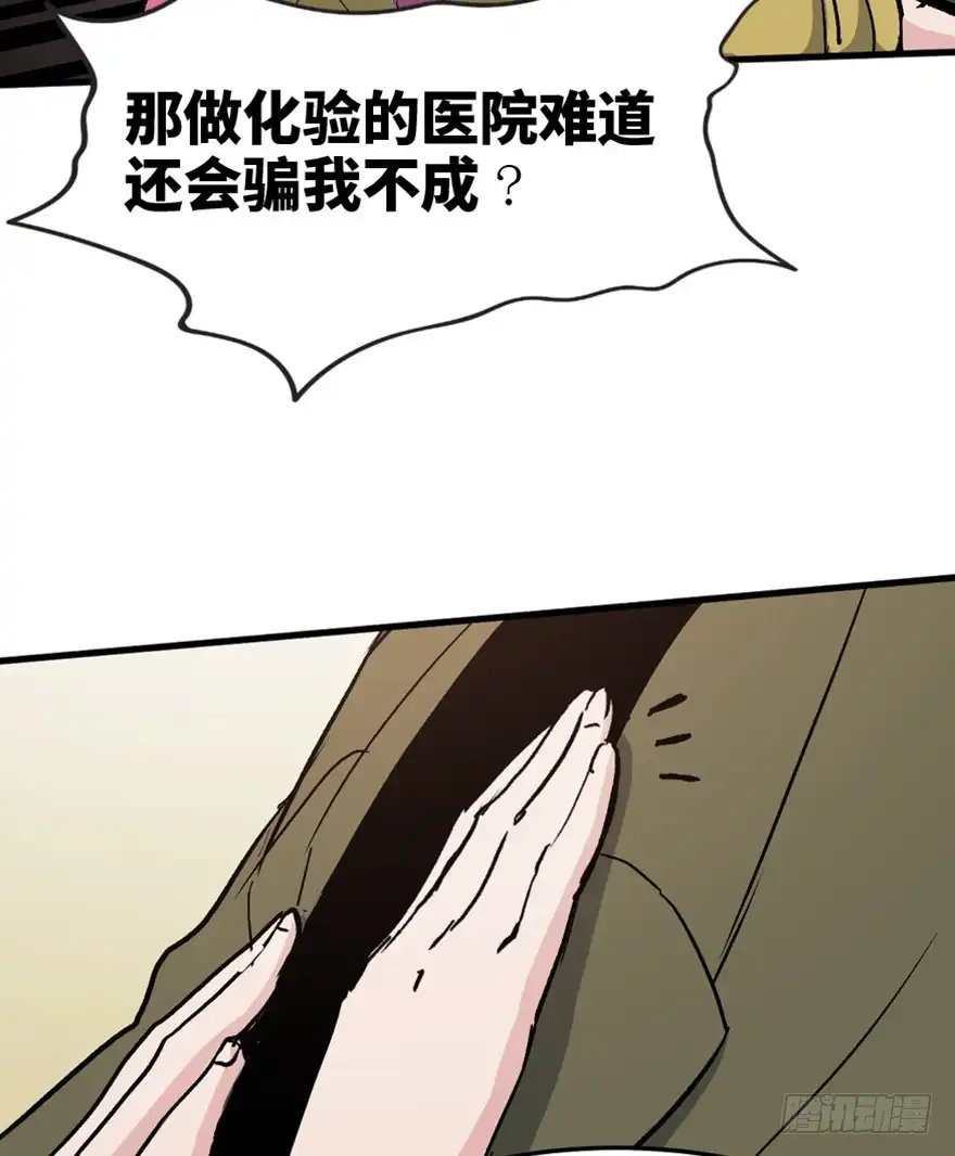 《心跳300秒》第一五一话·天才其二 第34页
