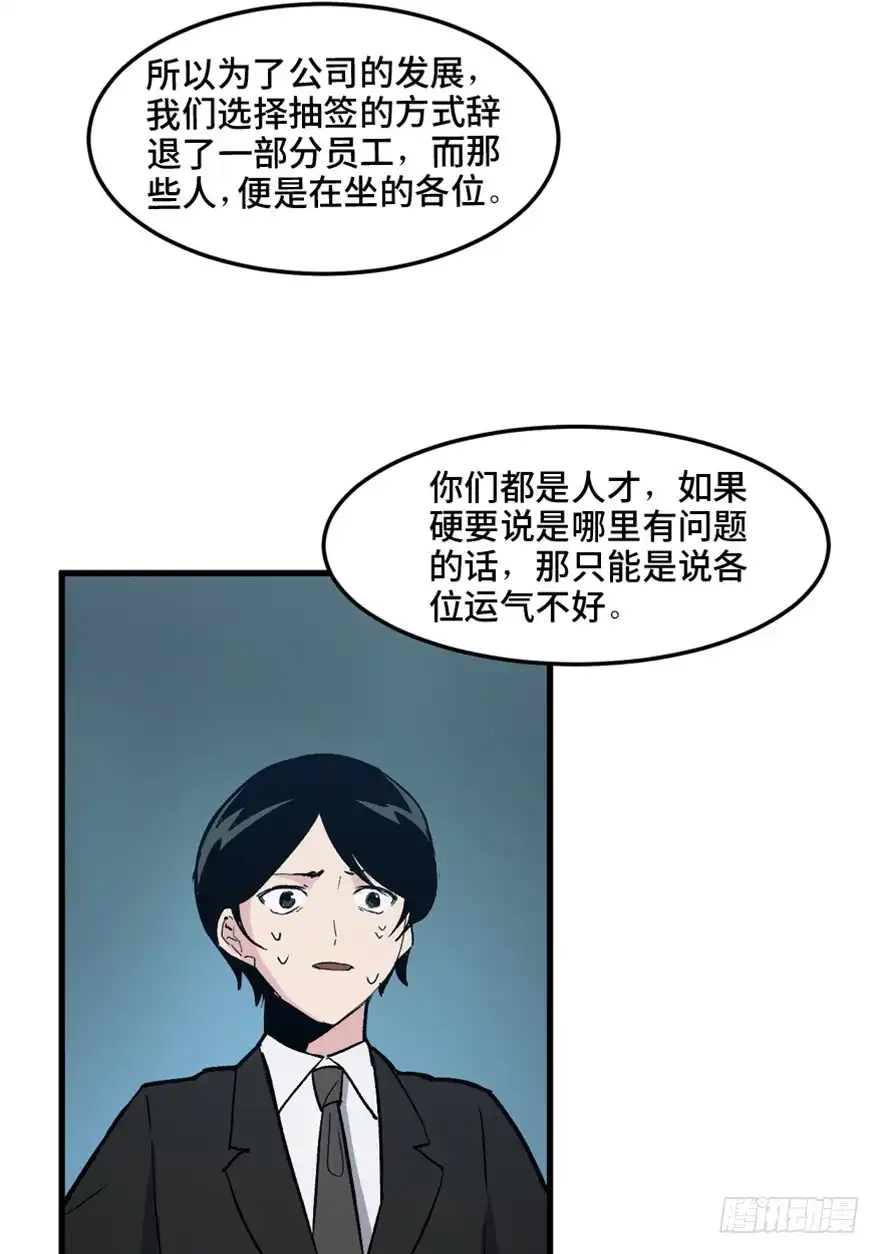 《心跳300秒》第一五一话·天才其二 第114页