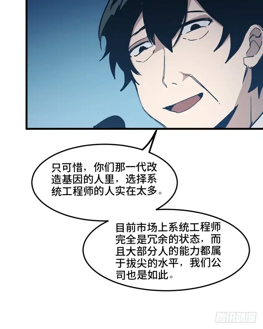 《心跳300秒》第一五一话·天才其二 第113页