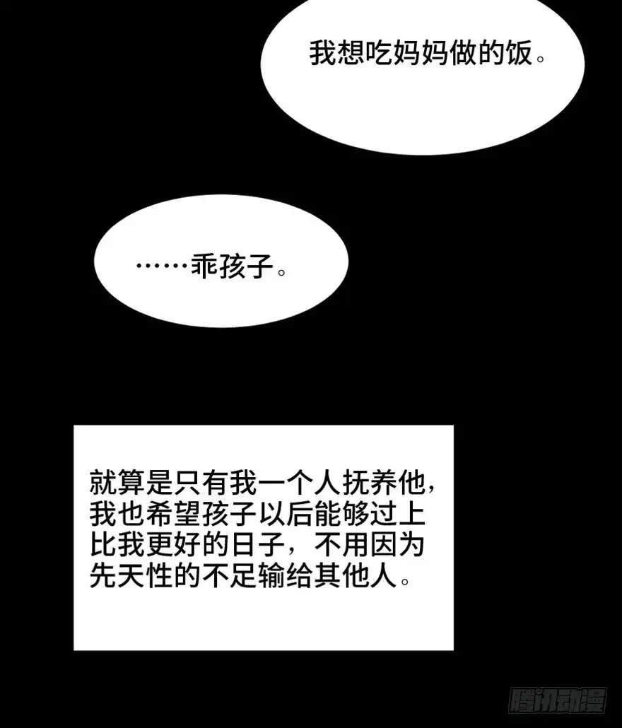 《心跳300秒》第一五一话·天才其二 第76页