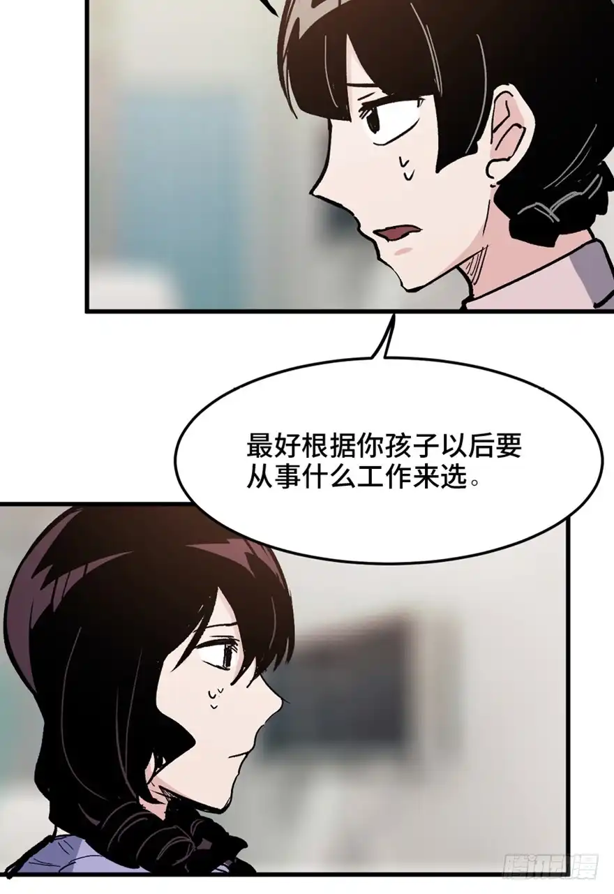 《心跳300秒》第一五一话·天才其二 第70页