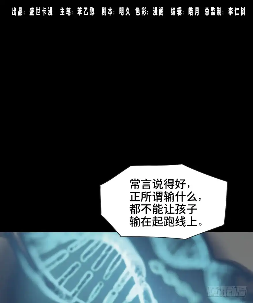 《心跳300秒》第一五一话·天才其二 第1页