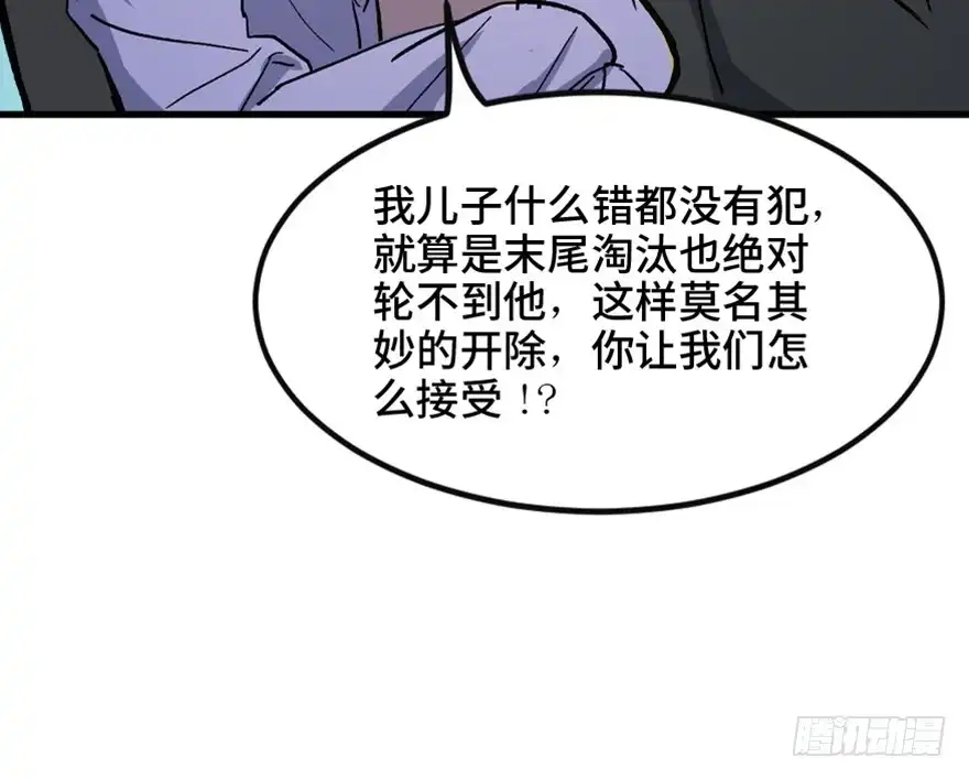 《心跳300秒》第一五一话·天才其二 第104页