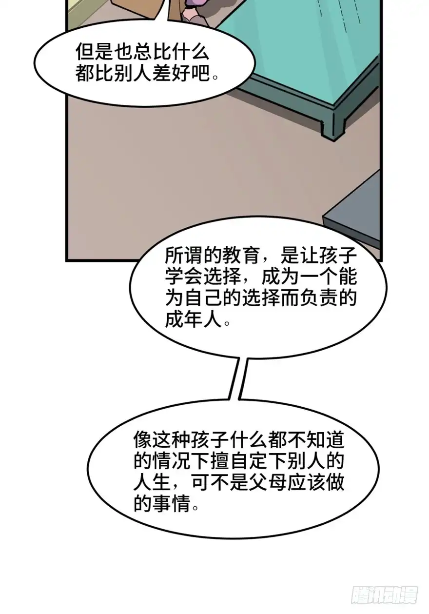 《心跳300秒》第一五一话·天才其二 第13页