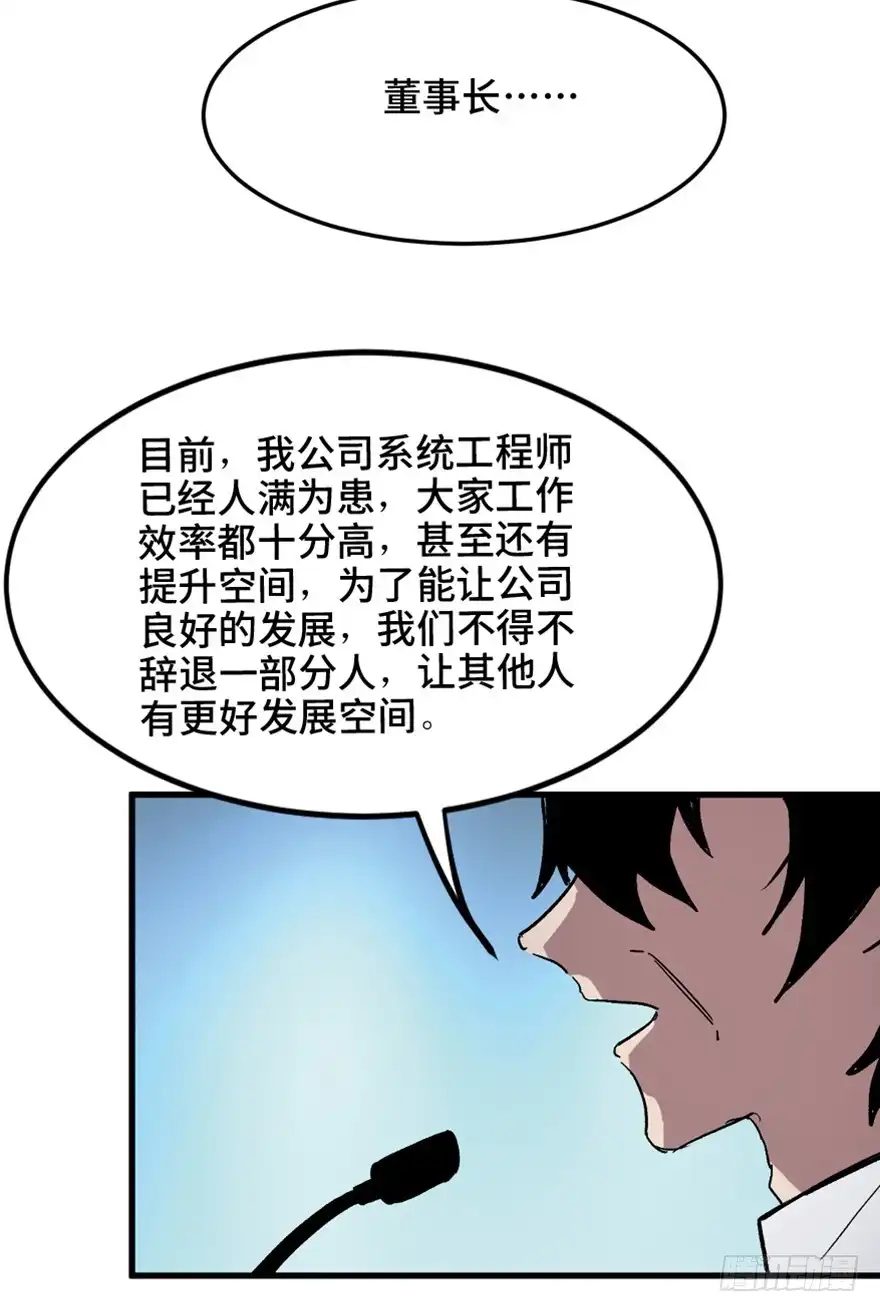 《心跳300秒》第一五一话·天才其二 第110页