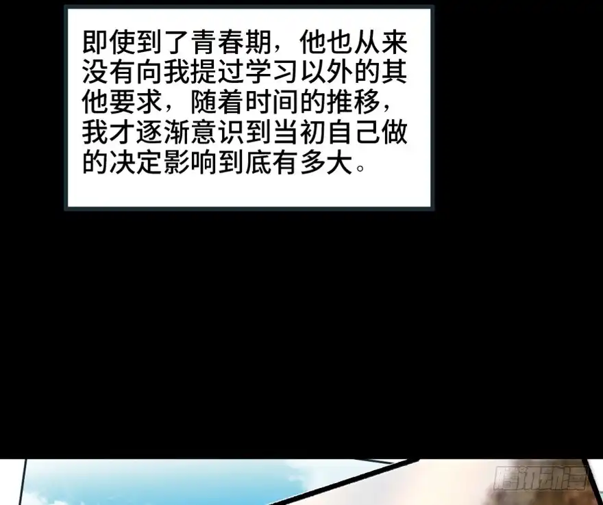《心跳300秒》第一五一话·天才其二 第86页