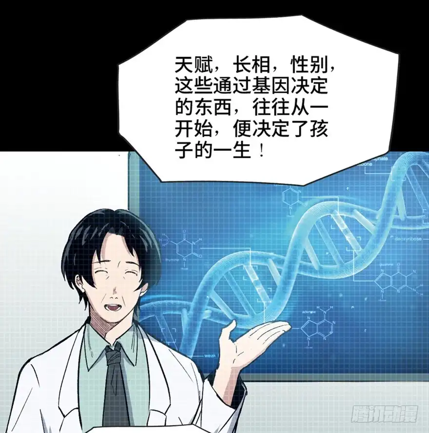 《心跳300秒》第一五一话·天才其二 第4页
