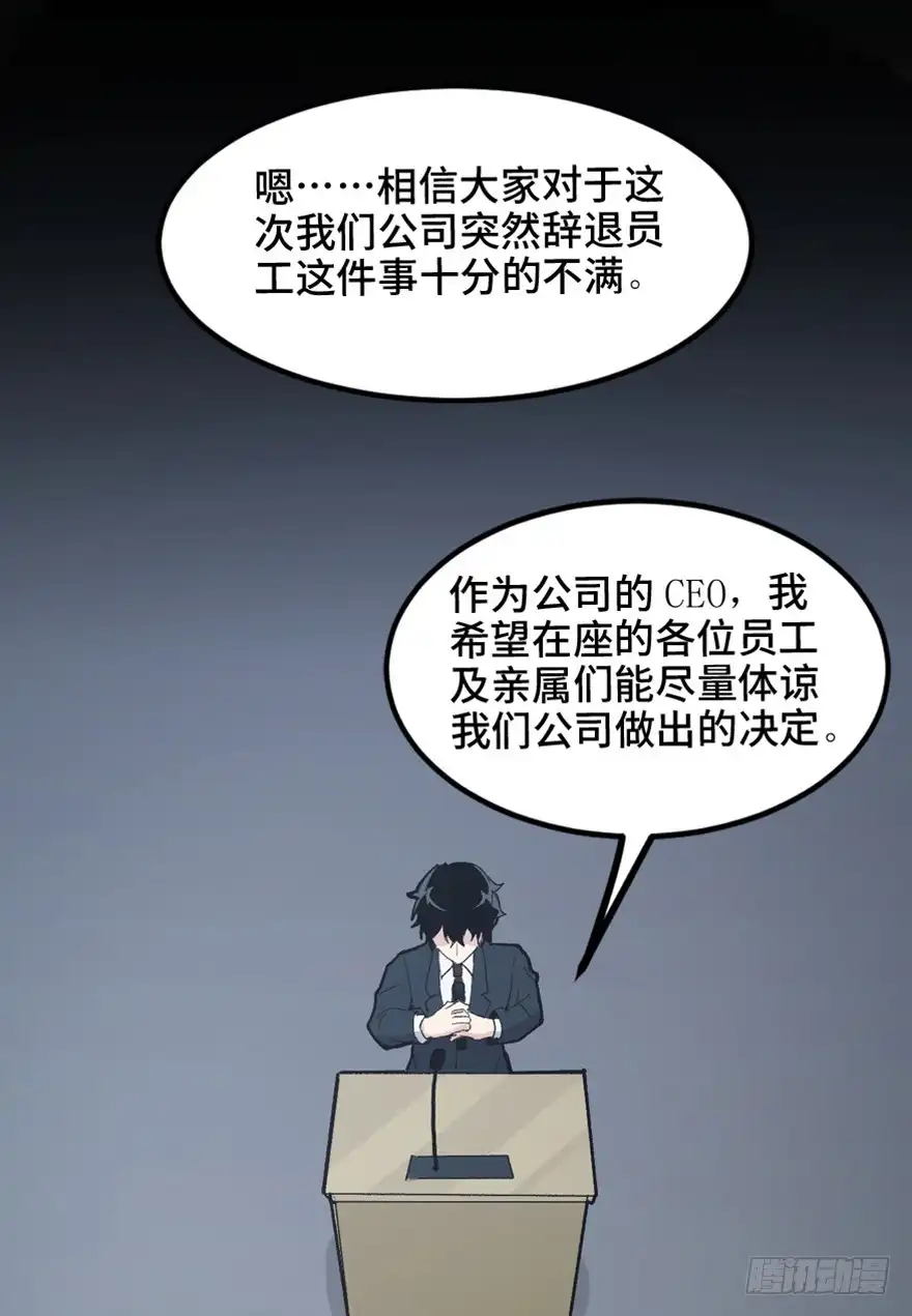 《心跳300秒》第一五一话·天才其二 第96页